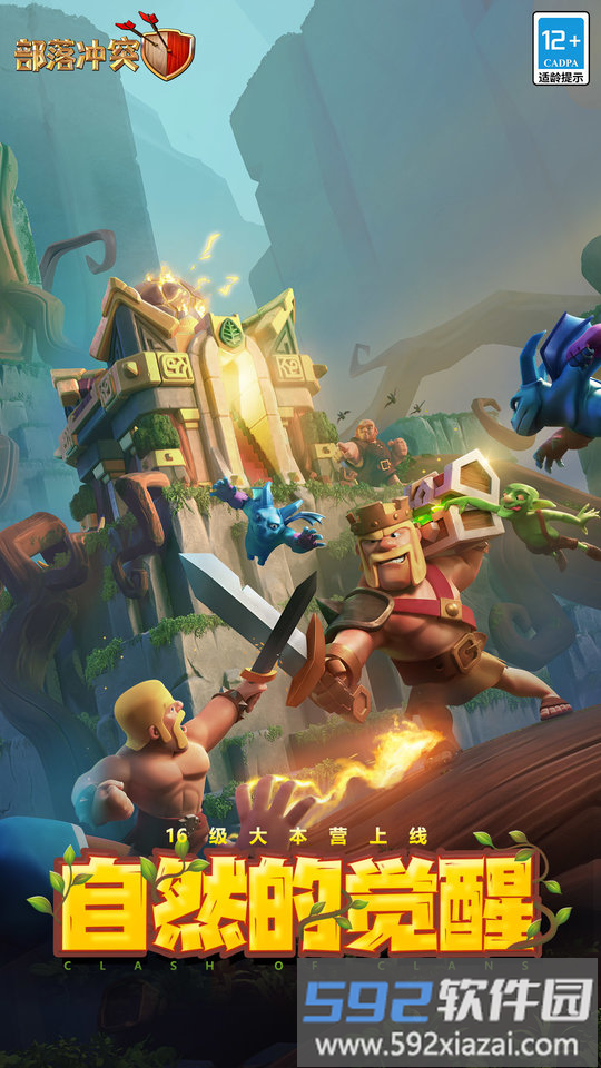 2345版本部落冲突手游截图1