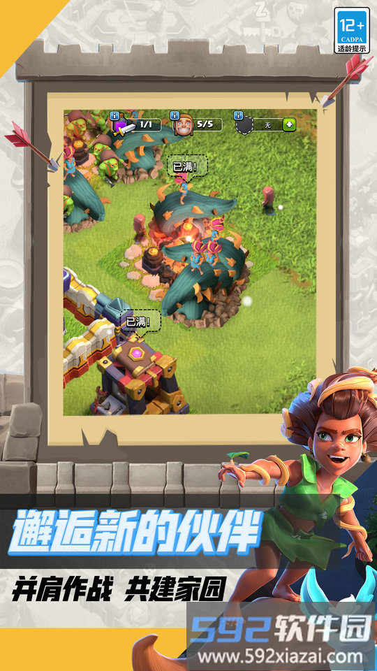 2345版本部落冲突手游截图2