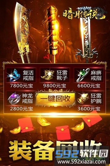 暗月传说手游下载