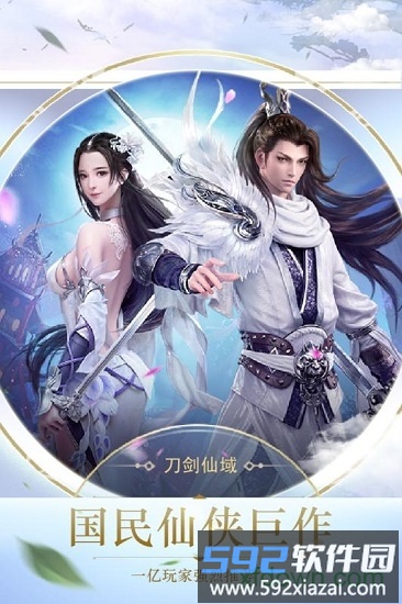 刀剑仙域vivo版本截图3