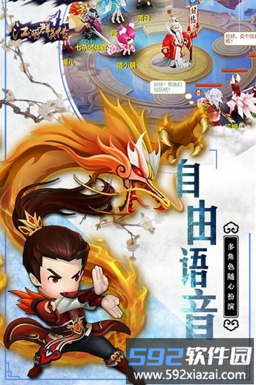 江湖群英传电视版截图2