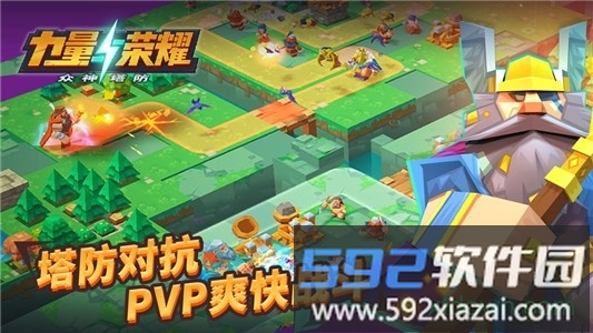 力量与荣耀众神塔防手机版 力量与荣耀众神塔防