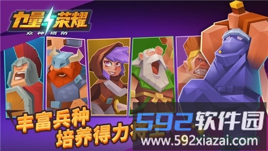 力量与荣耀众神塔防游戏截图1