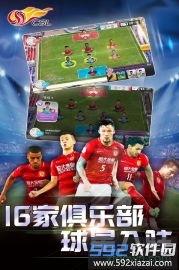 中超英雄 中超英雄手游下载