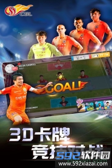 中超英雄手游截图1