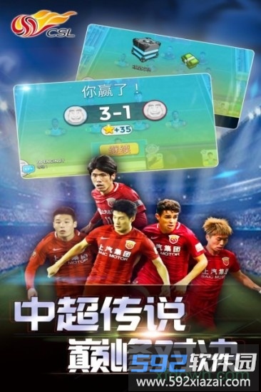 中超英雄手游截图3