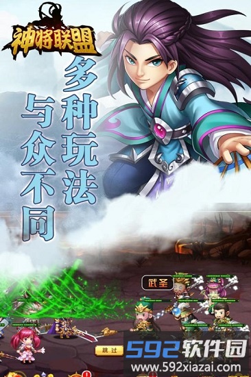 神将联盟九游版截图1