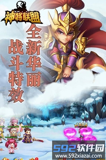 神将联盟九游版截图4