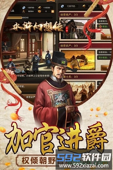 水浒幻想传手游截图4