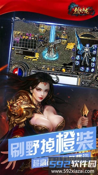 3366烈火屠龙游戏