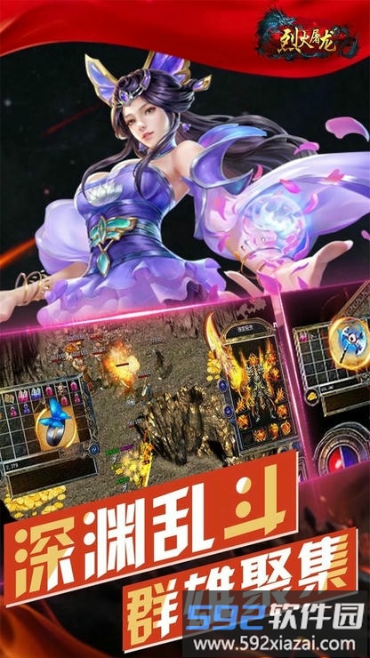 3366烈火屠龙游戏截图1