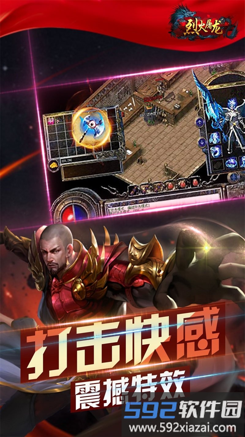 3366烈火屠龙游戏截图2