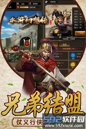 水浒幻想传九游版游戏下载