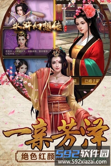 水浒幻想传九游版截图3