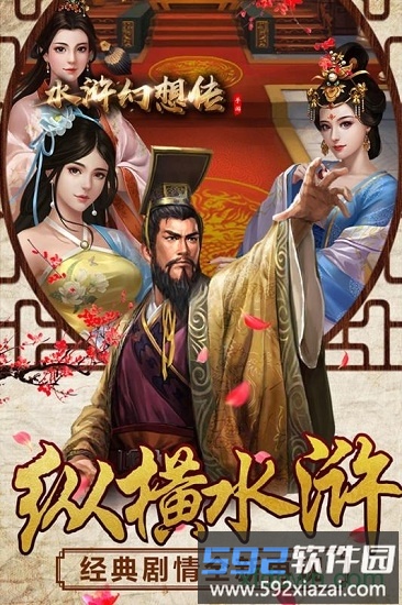 水浒幻想传九游版截图4