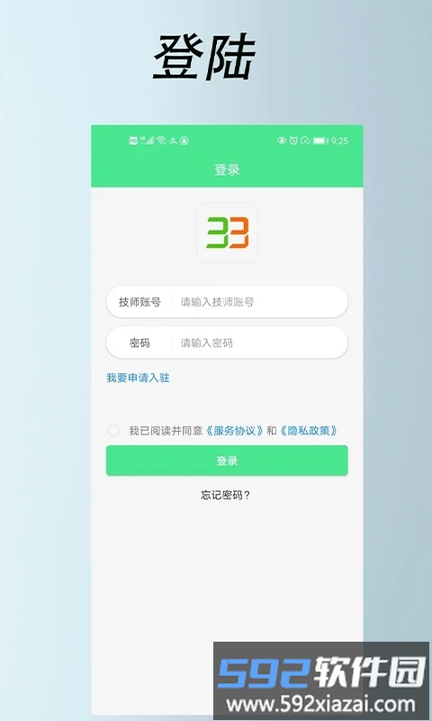 33上门技师端app截图1