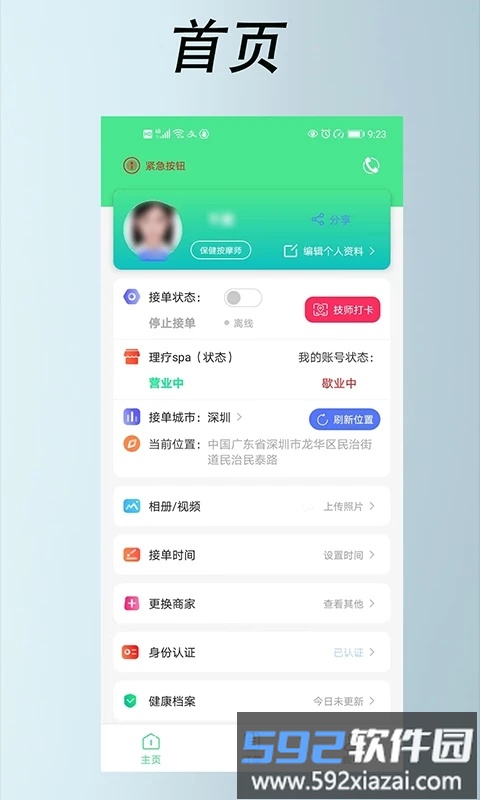 33上门技师端app截图2
