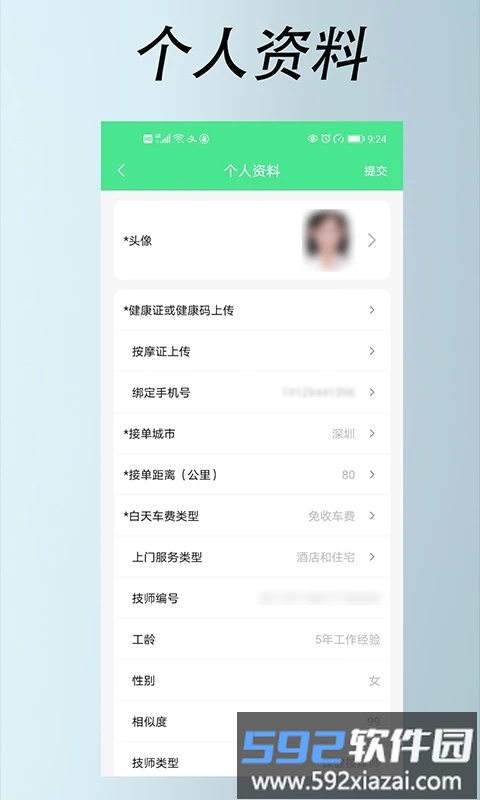 33上门技师端app截图3