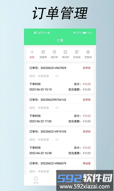 33上门技师端app截图4