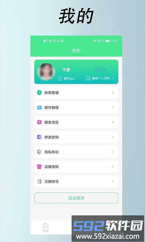 33上门技师端app截图5