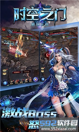 时空之门最強王者手游下载