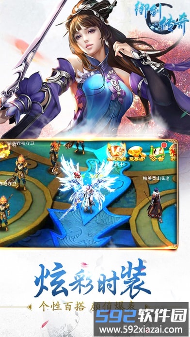 3456玩手游御剑传奇截图1