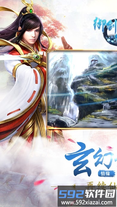 3456玩手游御剑传奇截图2