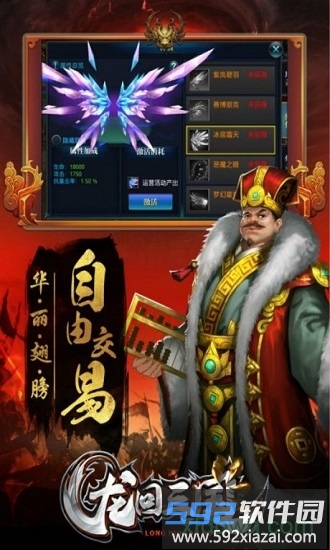 龙回三国游戏截图1