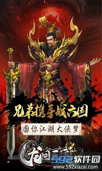 龙回三国游戏截图2