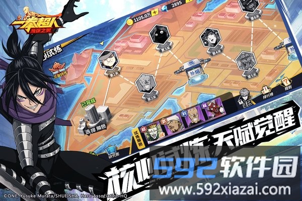 360一拳超人最强之男官方版