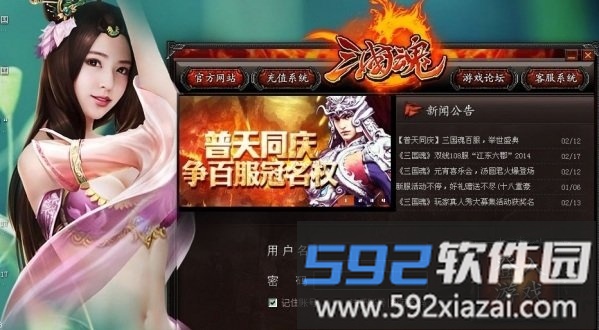 360三国魂手机版