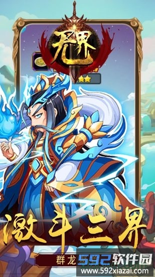 无界九游版本截图1