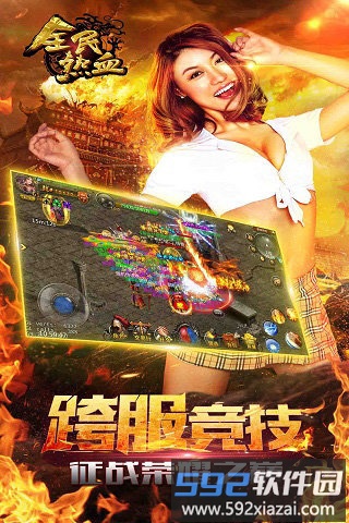 360全民热血手游截图1