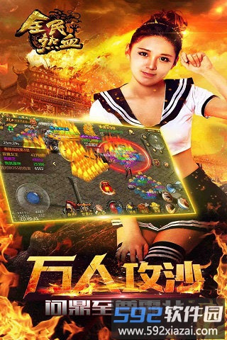 360全民热血手游截图2