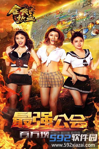 360全民热血手游截图3