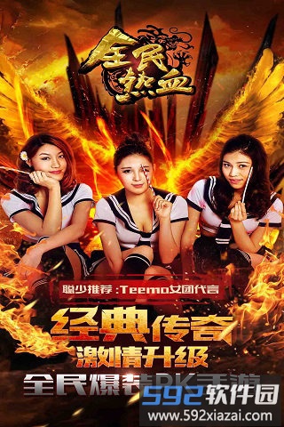 360全民热血手游截图4