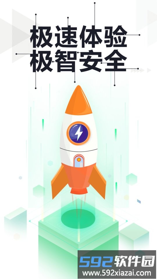 360手机卫士极速版正版截图1