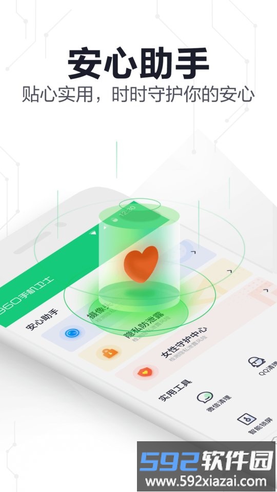 360手机卫士极速版正版截图2