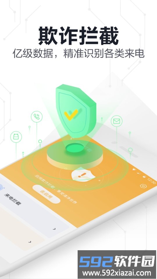 360手机卫士极速版正版截图3