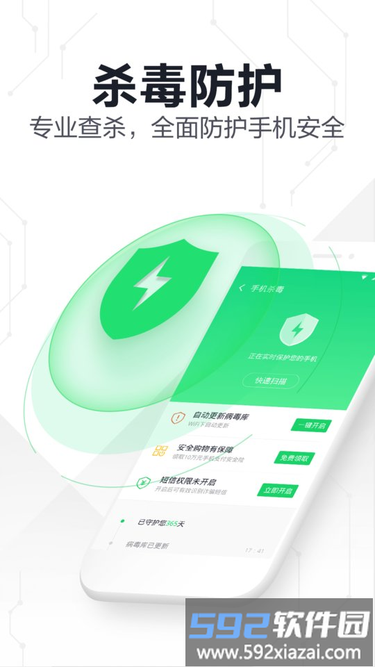 360手机卫士极速版正版截图4