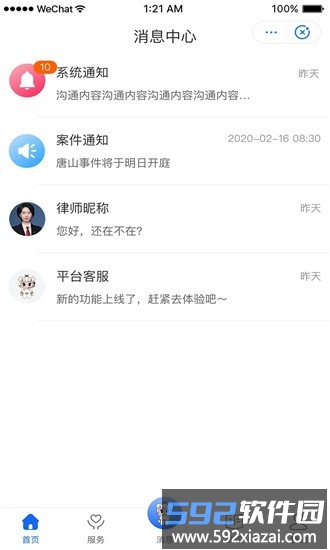 ^法法律咨询官方版截图1