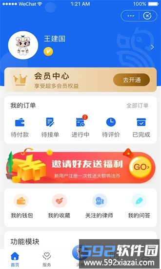 ^法法律咨询官方版截图2