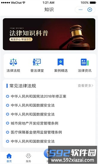 ^法法律咨询官方版截图3