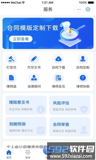 ^法法律咨询官方版截图4