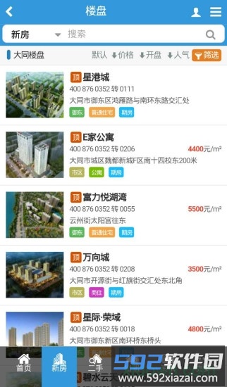 0352房网手机版截图1