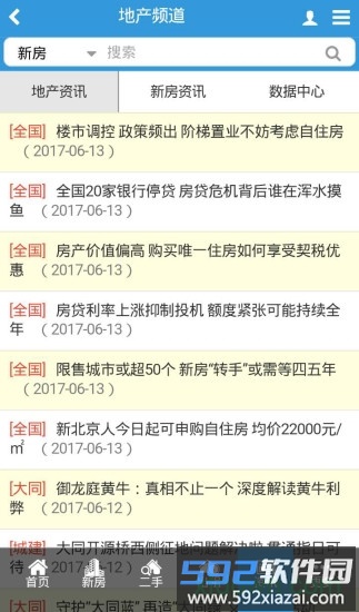 0352房网手机版截图3