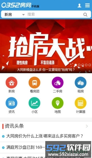 0352房网手机版截图4