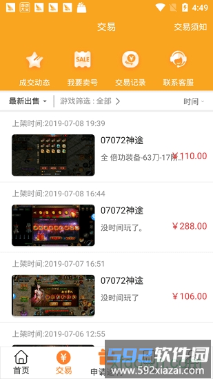 07072手游平台截图3