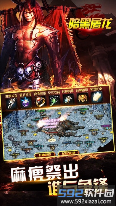 360暗黑屠龙官方版截图1