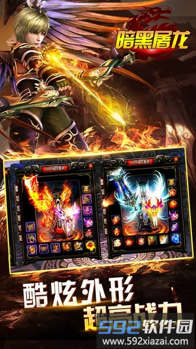 360暗黑屠龙官方版截图2